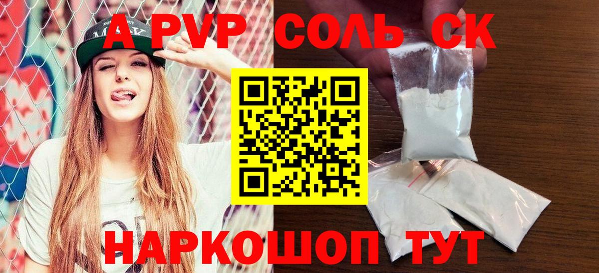 A PVP Crystall  А ПВП СК КРИС  А ПВП  Донецк  купить наркотик  Alpha PVP СК 