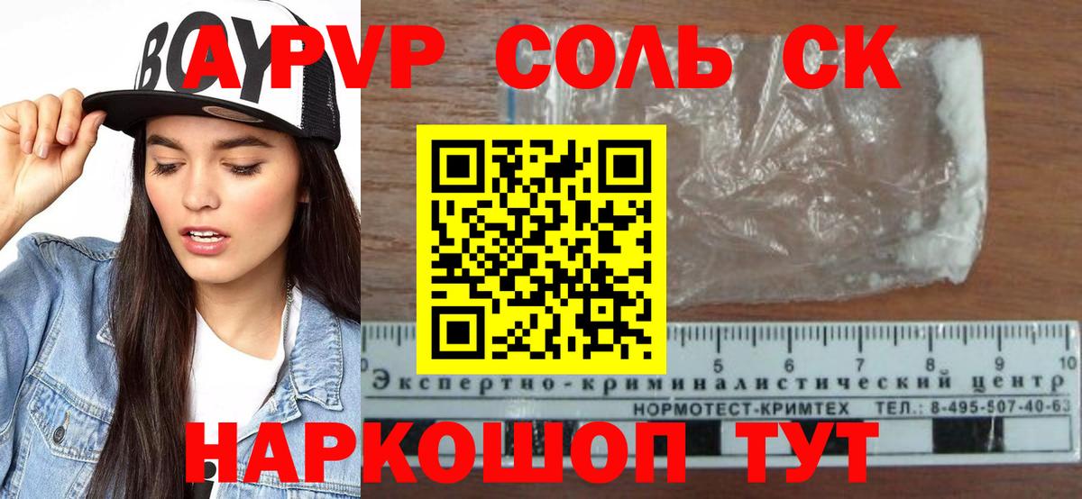 магазин продажи   A-PVP  Alfa_PVP СК КРИС  Alfa_PVP СК КРИС  Донецк  Вход с VPN  Alpha-PVP Соль 