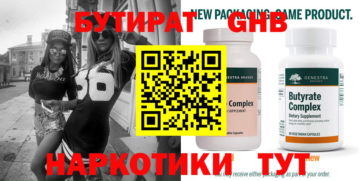 Бутират жидкий экстази Донецк
