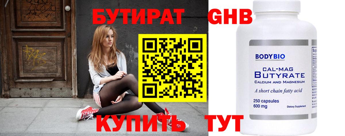 БУТИРАТ буратино Донецк