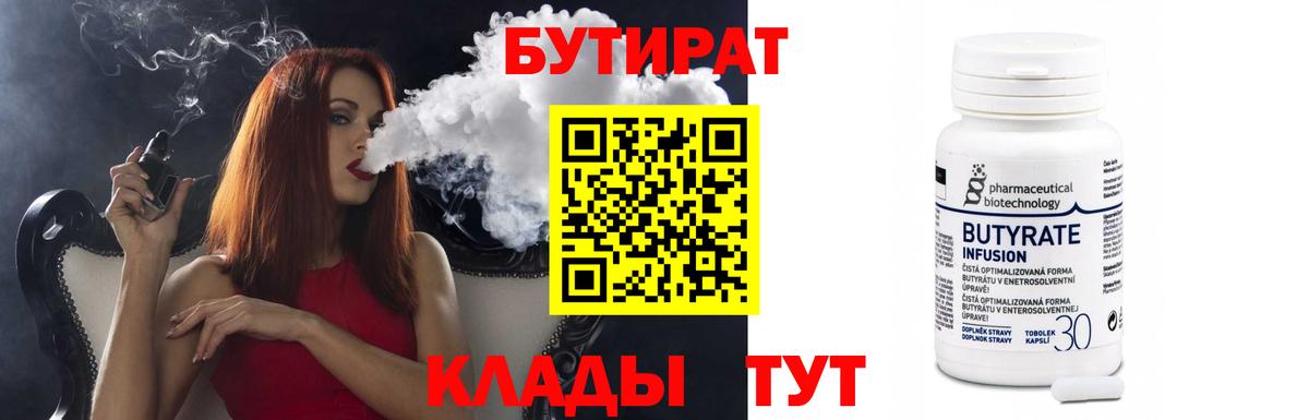 БУТИРАТ GHB  Вход с VPN  Бутират  Донецк 