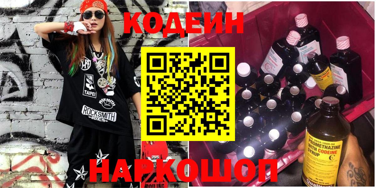 Кодеин Purple Drank Донецк