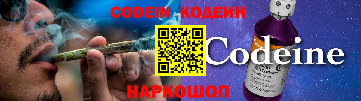 Codein напиток Lean (лин) Донецк