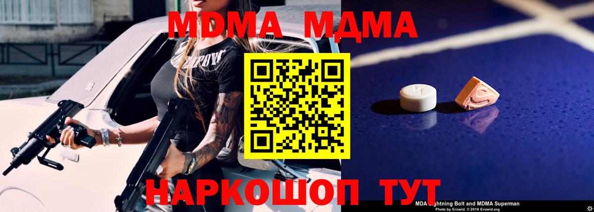 Донецк  MDMA кристаллы  МДМА кристаллы  МДМА  Вход с VPN 