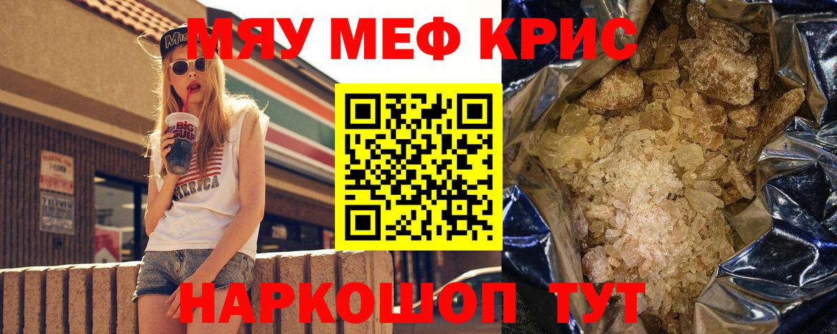 Меф мяу мяу мука Донецк