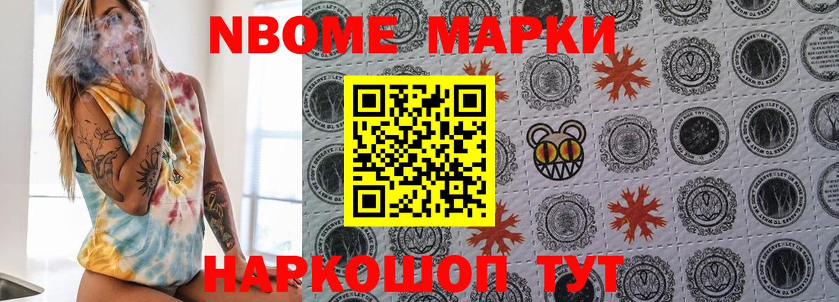 Донецк  Марки N-bome 1,5мг  Марки N-bome  Вход с VPN 